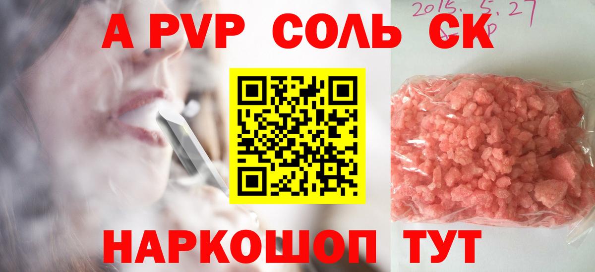 Alfa_PVP СК  Вход с VPN  Альфа ПВП кристаллы  APVP СК КРИС  Кушва 