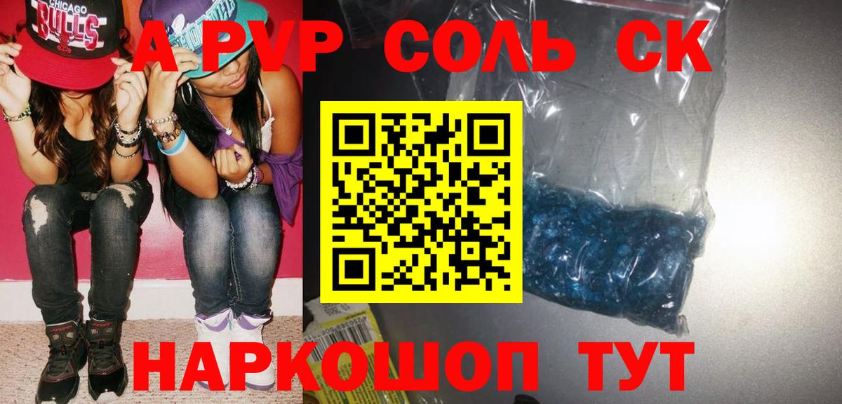 А ПВП Crystall Кушва