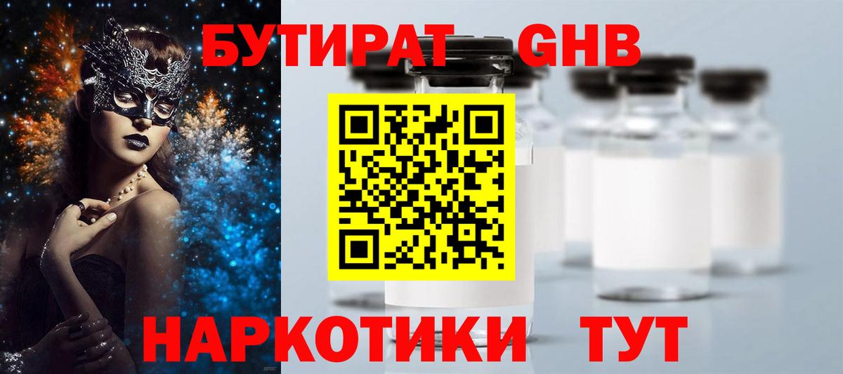 Бутират оксибутират  Бутират  Кушва  Вход с VPN 