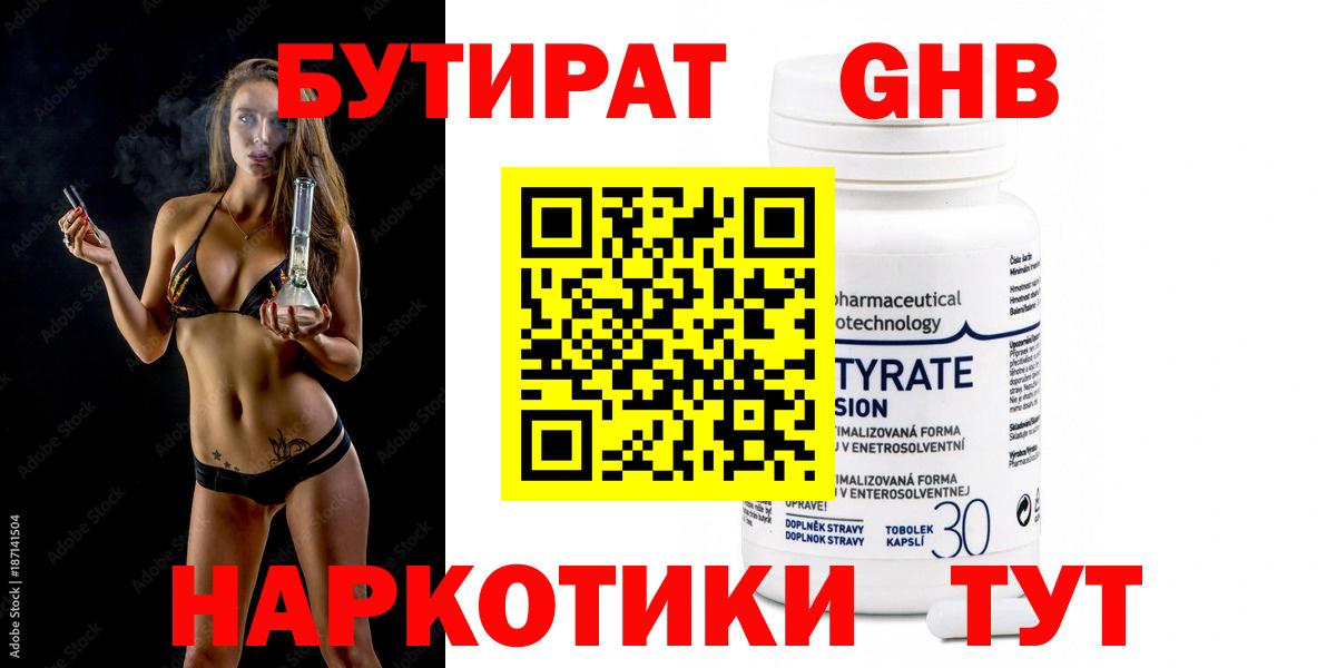 БУТИРАТ жидкий экстази Кушва