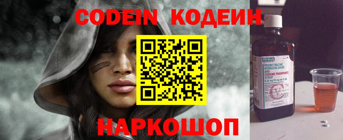 Кодеиновый сироп Lean напиток Lean (лин) Кушва