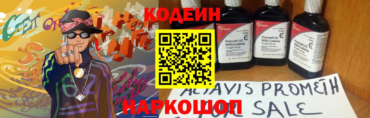 Кодеин напиток Lean (лин)  Кодеиновый сироп Lean Purple Drank  Кушва  Вход с VPN 
