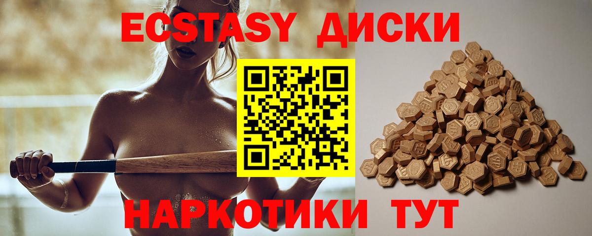 Ecstasy круглые Кушва