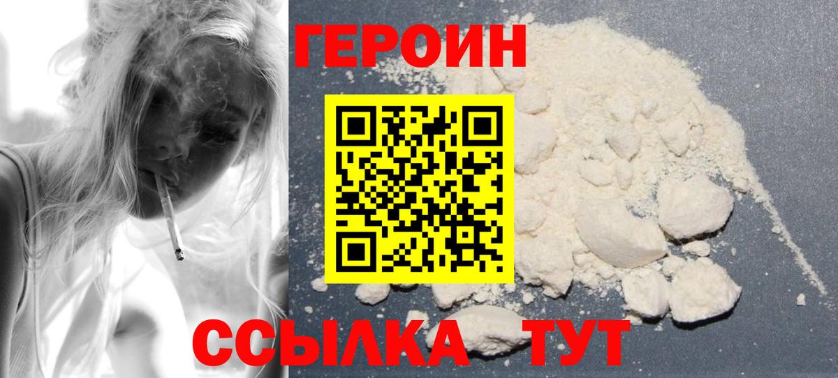 Героин белый Кушва