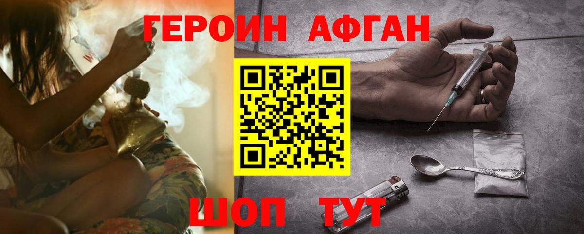 Героин Афган  Героин  Кушва  Вход с VPN 