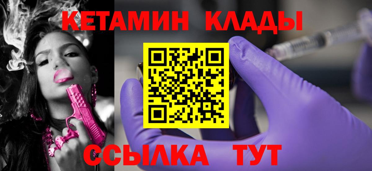 Кушва  Кетамин ketamine  Вход с VPN  Кетамин VHQ 
