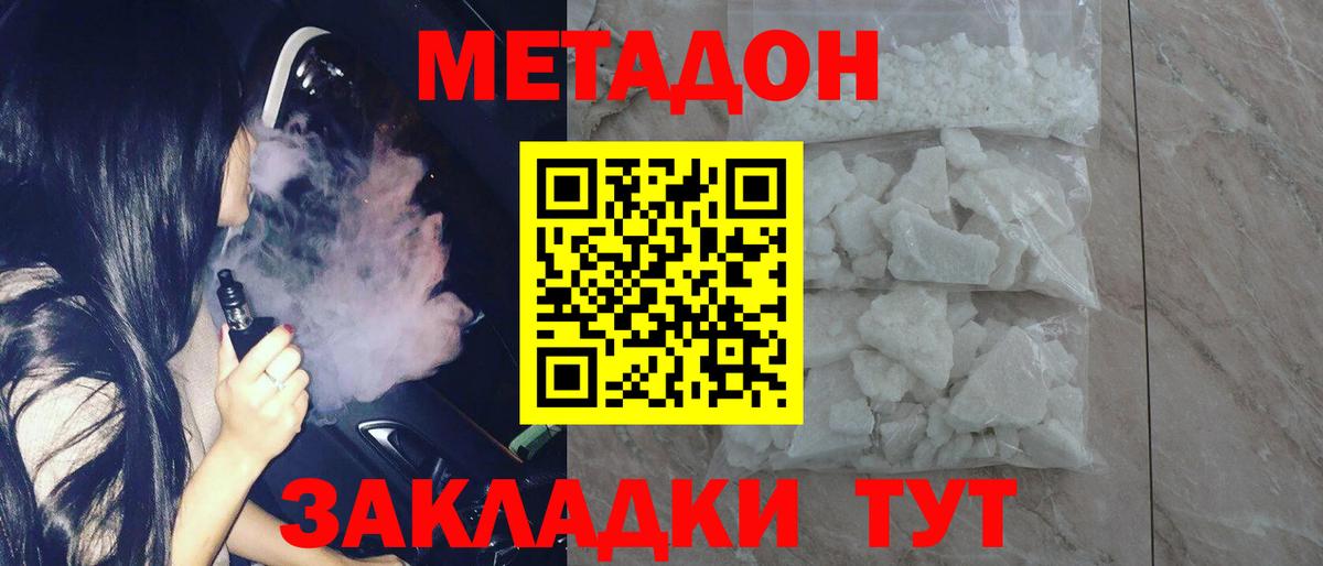 МЕТАДОН белоснежный Кушва