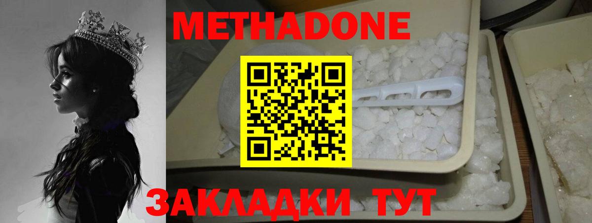 МЕТАДОН кристалл  Метадон мёд  Вход с VPN  MEGA ссылки  Кушва 