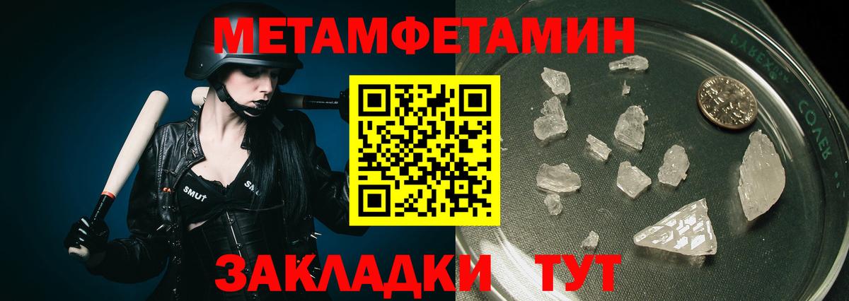 МЕТАМФЕТАМИН Methamphetamine  Вход с VPN  Кушва 