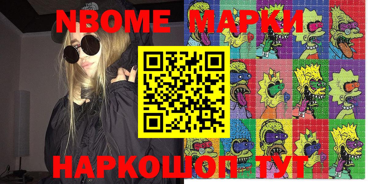 Наркотические марки 1500мкг Кушва